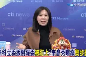 加碼非法定社福7縣市被扣補助　李彥秀轟：幫孩子加菜加鈣卻遭懲處