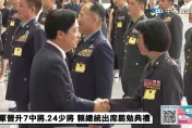 賴清德總統上任首度　勗勉國軍新科將官