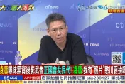 影/大新聞大爆卦　捏造凌濤訪美無理取鬧　謝寒冰：轉移會見大麻供應商焦點