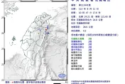 快訊/花蓮縣秀林鄉10:47規模4.5地震　最大震度3級