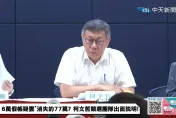 「不是污錢是烏龍！」柯文哲向支持者道歉：讓大家擔心、焦慮　我實在慚愧！