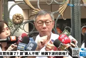 陳佩琪自爆用人頭開小草咖啡廳　柯文哲：是父母太疼愛小孩幫開公司