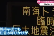 日「南海海槽地震」警報剛解除...規模5.7強震襲台灣　網直呼：太巧！