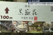 影/日本旅館黑嶽莊爆集體食物中毒！458人用餐染諾羅　泉水恐遭病毒污染