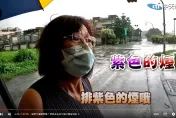 影/高雄南區焚化爐BOT有弊？冒出紫色的煙…基層認「上面給壓力」　陳麗娜曝真相