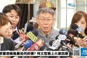 又是識人不明？為何林冠年變「柯黑」　柯文哲：民眾黨要檢討