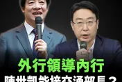 賴清德競總發言人變交通部長！王鴻薇揭陳世凱「只當過議員、幕僚」：綁樁掛帥