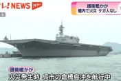 快訊/日本自衛隊「加賀號」護衛艦驚傳起火　5艦員嗆傷送醫