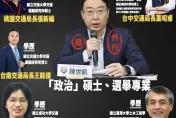 「東海政治系、EMBA碩士」當交通部長！王鴻薇晾六都交通局長學歷狂打臉陳世凱