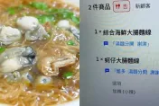 奇葩！大腸麵線外送訂單要求「湯麵分開」　老闆傻眼：真的考倒我了