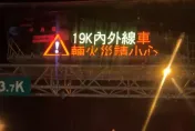 快訊/國5週末不平靜！南下19.1k火燒車     回堵紫爆畫面曝