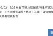 快訊/國家警報狂響！花蓮16:26發生地震　初判4級以上