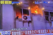 快訊/高雄集合式住宅清晨燒起來！　5樓火光竄、屋主逃跑嗆傷