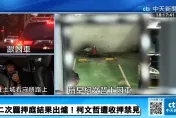 影/跟車畫面全紀錄！柯文哲遭上銬羈押禁見「一人囚車」遊街實況曝光