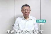 柯文哲圖利罪羈押禁見　「帥過頭」：因為沒找到錢所以不用貪污罪收押