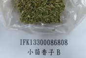 快訊/小磨坊出包！「小茴香子B」被檢出致癌物　「印尼香料粉」殘留6種農藥