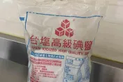 市售碘鹽「高級、特級」差在哪？　台鹽：特級有海水味炒菜最好用