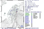 快訊/地牛翻身！21:41花蓮近海爆規模4.8地震　最大震度3級