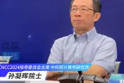 影/中美AI技術差距沒縮小？陸院士稱「很正常」：國足還越追趕越落後呢