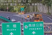 快訊/現場慘況曝！國3南下南港交流道「6車追撞」7人受傷　貨車載有氯化鈣