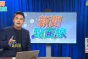 影/「CTI+ News | 中天2台」新節目《新聞點面線》開播！民眾黨支持度剩12%　綠營想收割「看得到吃不到」