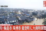 年初才遭強震襲擊！日本石川暴雨成災致1人失聯　民宅倒塌、2地變陸上孤島