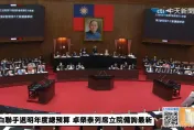 綠營拂曉出擊！凌晨3點夜排議場　總預算案成功送案待表決