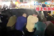 影/神明最大！屏東東港迎王祭王船遶境小插曲　違停擋路車遭信眾「直接抬走」