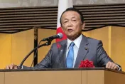 在國慶活動上稱台灣是重要「國家」！前日相麻生太郎：日美必須攜手保台