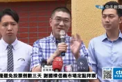 反罷免造勢晚會韓國瑜當神秘嘉賓？　謝國樑：目前未接到消息