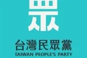 罷樑沒過！民眾黨：綠該反省為何執政基隆8年卻被2度否決