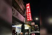 天母宵夜名店「阿國香菇肉粥」無預警熄燈！　老闆兒證實：父罹癌身體撐不住