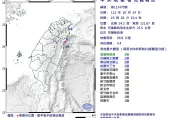 快訊/北台灣有感！花蓮近海19:20規模「4.4極淺層地震」　最大震度3級