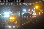 快訊/國道暗夜嚴重事故！　國1南向233k「轎車高速撞緩撞車」車頭全毀