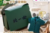 開搶囉！北一女「綠制服悠遊卡+小書包包裝」萌翻　限量1萬張