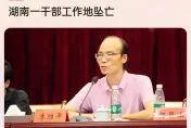 又有官員墜樓亡！湖南紀委幹部從辦公室一躍而下　同事曝內情：有憂鬱症