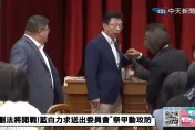 藍綠甲動審查財劃法　火藥味十足！首位委員發言就爆發激烈口角