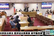 藍綠召委為憲訴法修正案過招　吳宗憲怒舉手機：你不要認知作戰