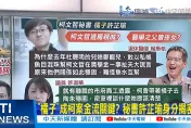 柯文哲帳房「橘子」改列洗錢罪被告　律師點出兩大法律意義