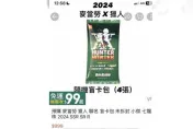 麥當勞獵人盲卡包「89元炒到999元」　網怒轟：留給傻子買