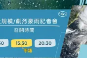 潭美颱風外圍環流導致「較大規模、劇烈豪雨事件」！氣象署20:30舉行記者會