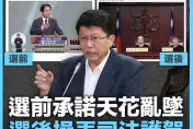 謝龍介怒了！國會改革遭判違憲　轟賴清德「操弄司法護駕」：民主淪民進黨做主