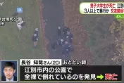 日男大生全裸陳屍公園　監視器拍到前一晚遭3人暴打