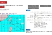 「康芮」颱風步步逼近　台東縣宣布綠島、蘭嶼明日停班停課