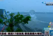 康芮太暴力！蘭嶼颳17級風「測站陣亡」了　台東富岡掀「10米巨浪」