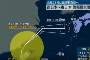 康芮離台恐直撲日本　日氣象廳呼籲嚴防大雨