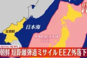 今年第13次！北韓疑似又發射彈道飛彈　日防衛省：已落在EEZ外