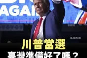 川普宣布當選！台灣交保護費GDP的10%、晶片加關稅？王鴻薇：賴清德不敢吭聲