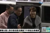 黃珊珊轉往台北地檢署複訊　笑容滿面：大家辛苦了