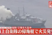 影/日掃雷艦海上起火1人遭嗆傷　另有1人受困待救